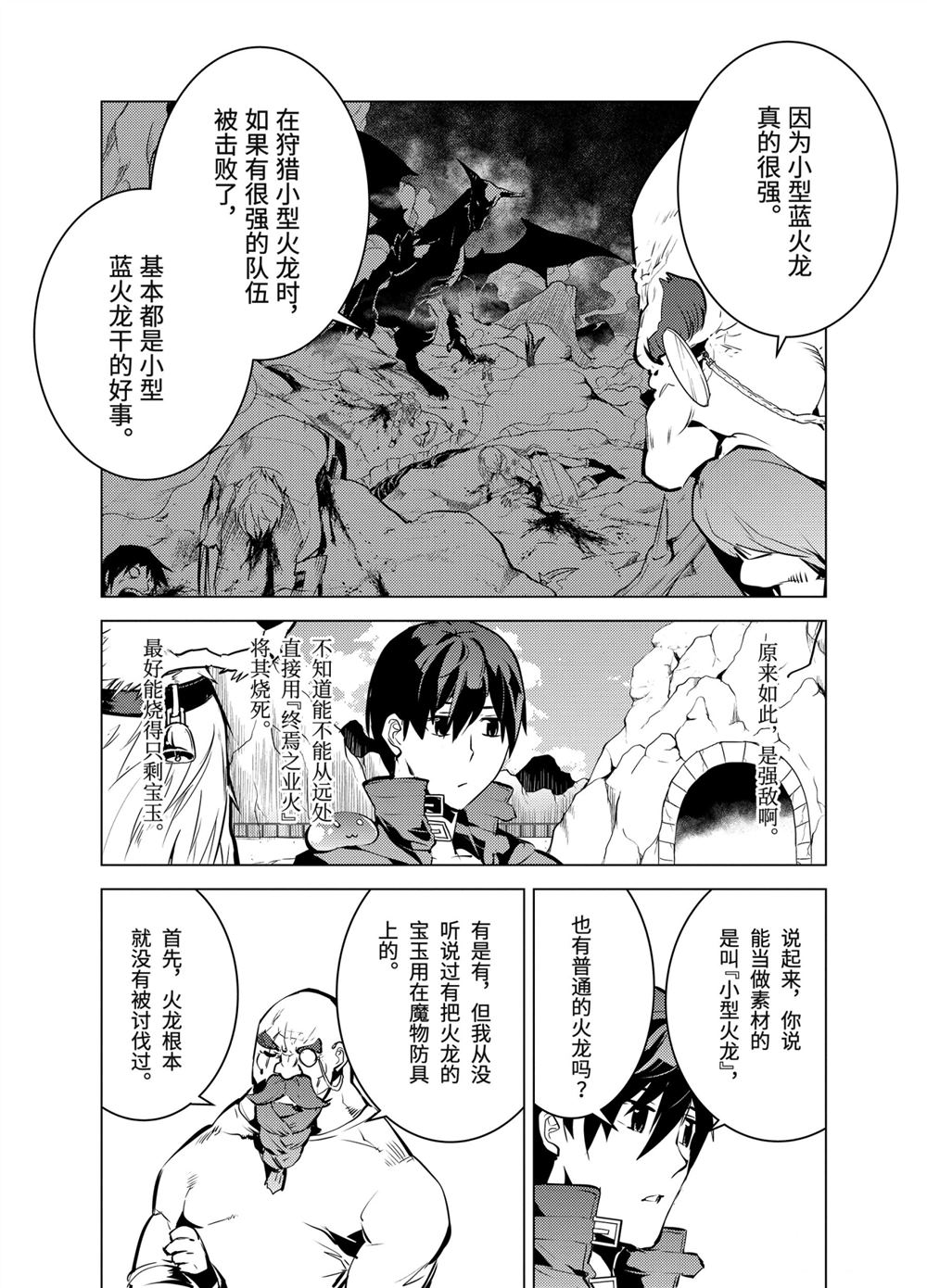 《转生贤者的异世界生活~取得副职业并成为世界最强》漫画最新章节第16.2话免费下拉式在线观看章节第【5】张图片