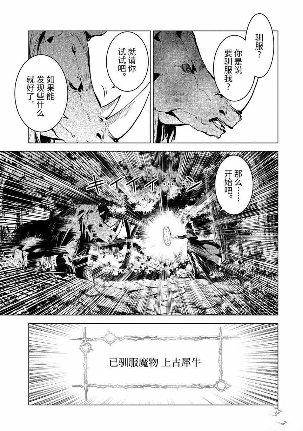 《转生贤者的异世界生活~取得副职业并成为世界最强》漫画最新章节第32.2话 试看版免费下拉式在线观看章节第【3】张图片