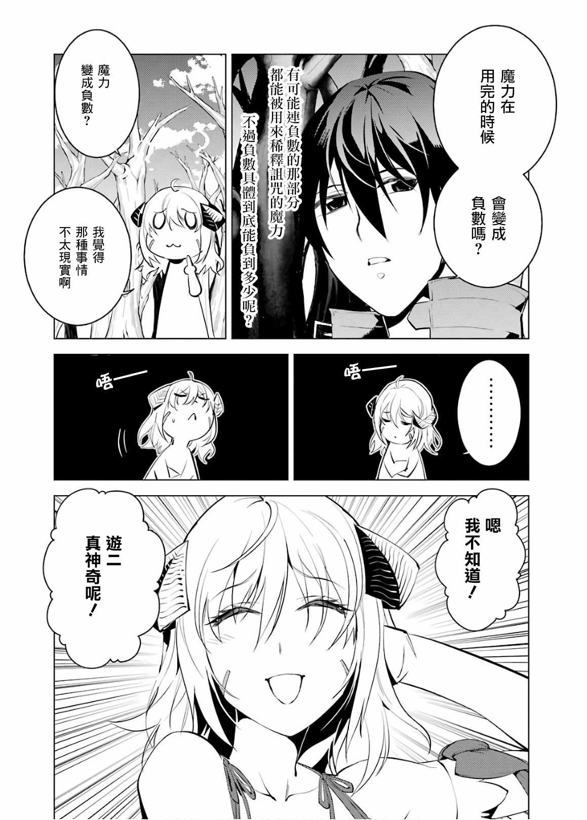 《转生贤者的异世界生活~取得副职业并成为世界最强》漫画最新章节第5.1话 施加了诅咒的魔石十分坚固免费下拉式在线观看章节第【12】张图片