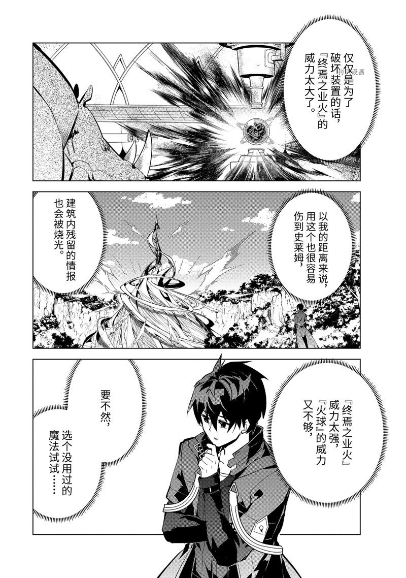 《转生贤者的异世界生活~取得副职业并成为世界最强》漫画最新章节第52.1话 试看版免费下拉式在线观看章节第【8】张图片