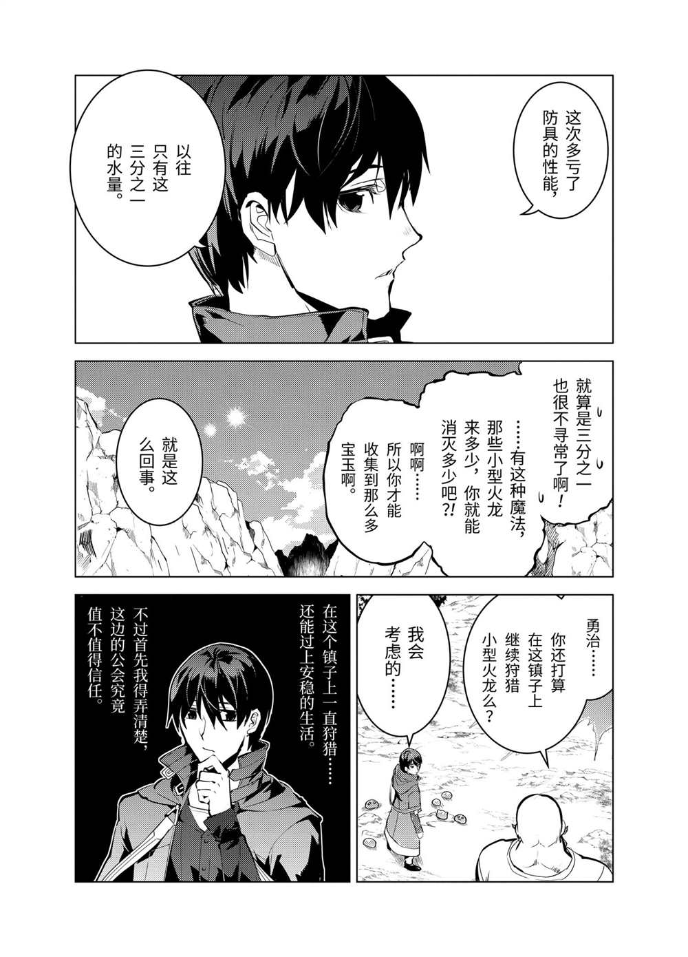 《转生贤者的异世界生活~取得副职业并成为世界最强》漫画最新章节第20.3话免费下拉式在线观看章节第【4】张图片