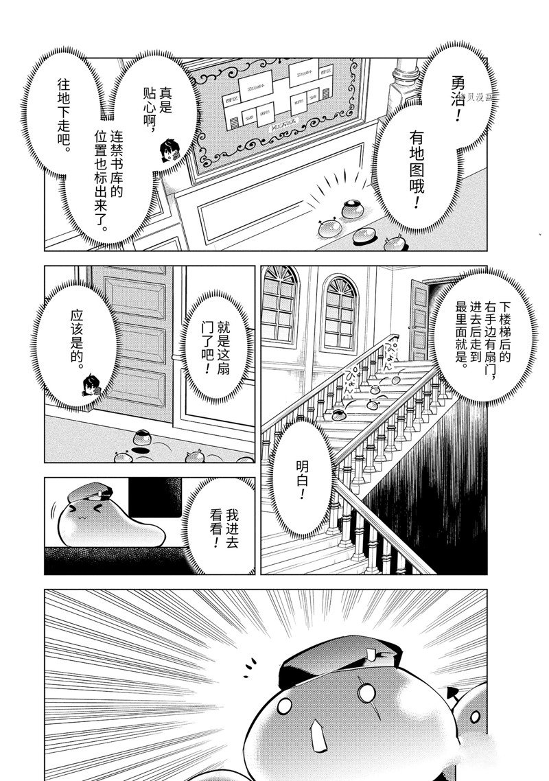 《转生贤者的异世界生活~取得副职业并成为世界最强》漫画最新章节第54.3话 试看版免费下拉式在线观看章节第【9】张图片