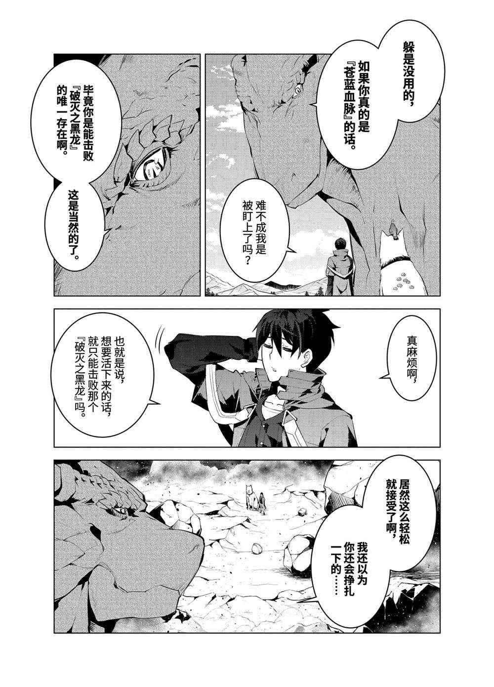 《转生贤者的异世界生活~取得副职业并成为世界最强》漫画最新章节第27.3话 试看版免费下拉式在线观看章节第【14】张图片