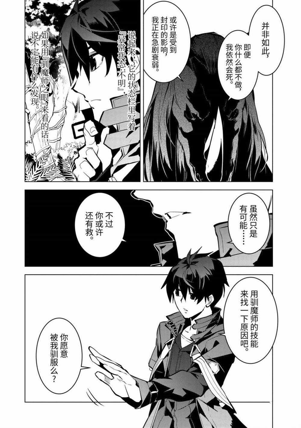 《转生贤者的异世界生活~取得副职业并成为世界最强》漫画最新章节第32.2话 试看版免费下拉式在线观看章节第【2】张图片