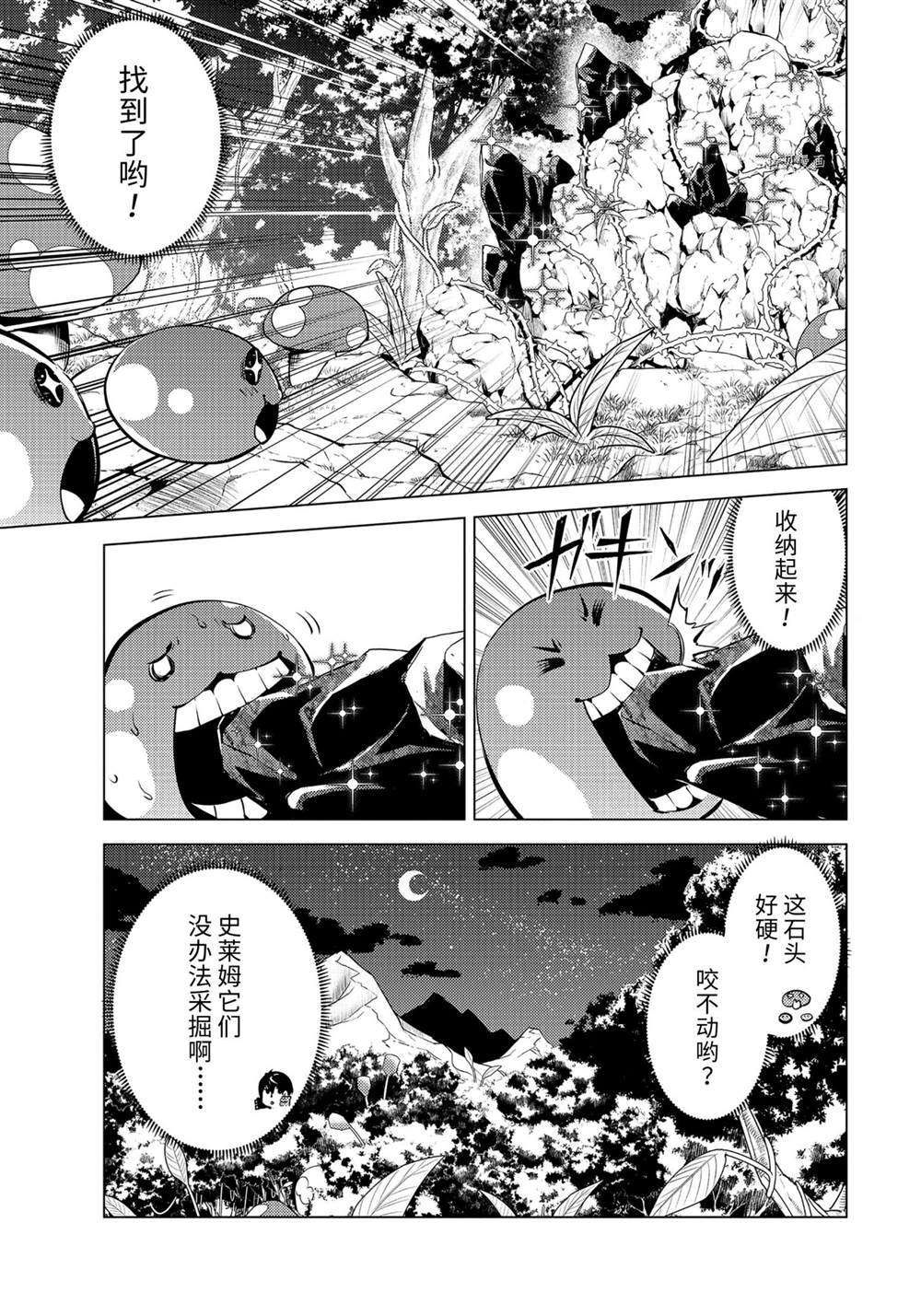 《转生贤者的异世界生活~取得副职业并成为世界最强》漫画最新章节第42.2话 试看版免费下拉式在线观看章节第【9】张图片