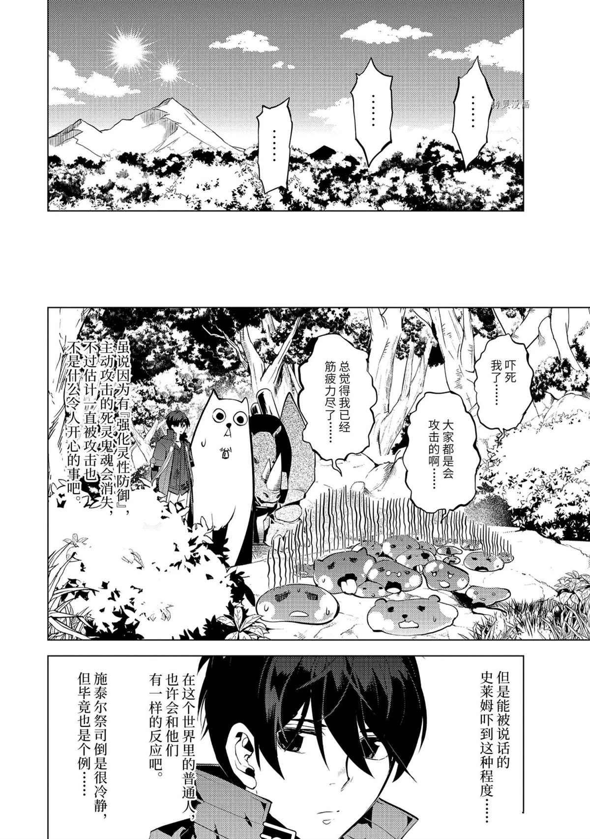 《转生贤者的异世界生活~取得副职业并成为世界最强》漫画最新章节第47.2话 试看版免费下拉式在线观看章节第【8】张图片