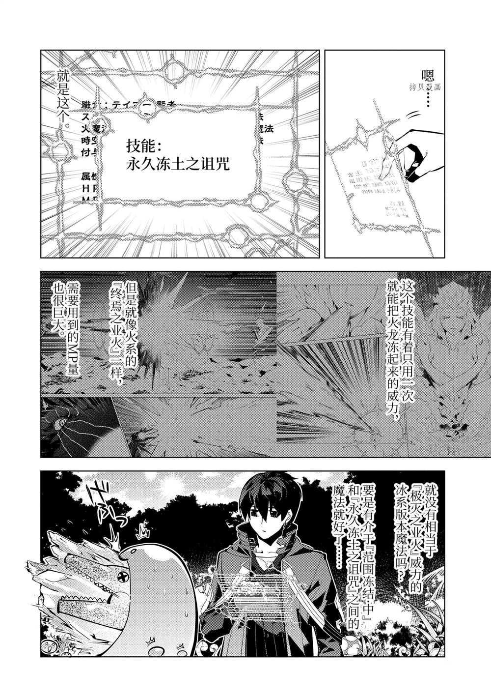 《转生贤者的异世界生活~取得副职业并成为世界最强》漫画最新章节第40.5话 试看版免费下拉式在线观看章节第【3】张图片