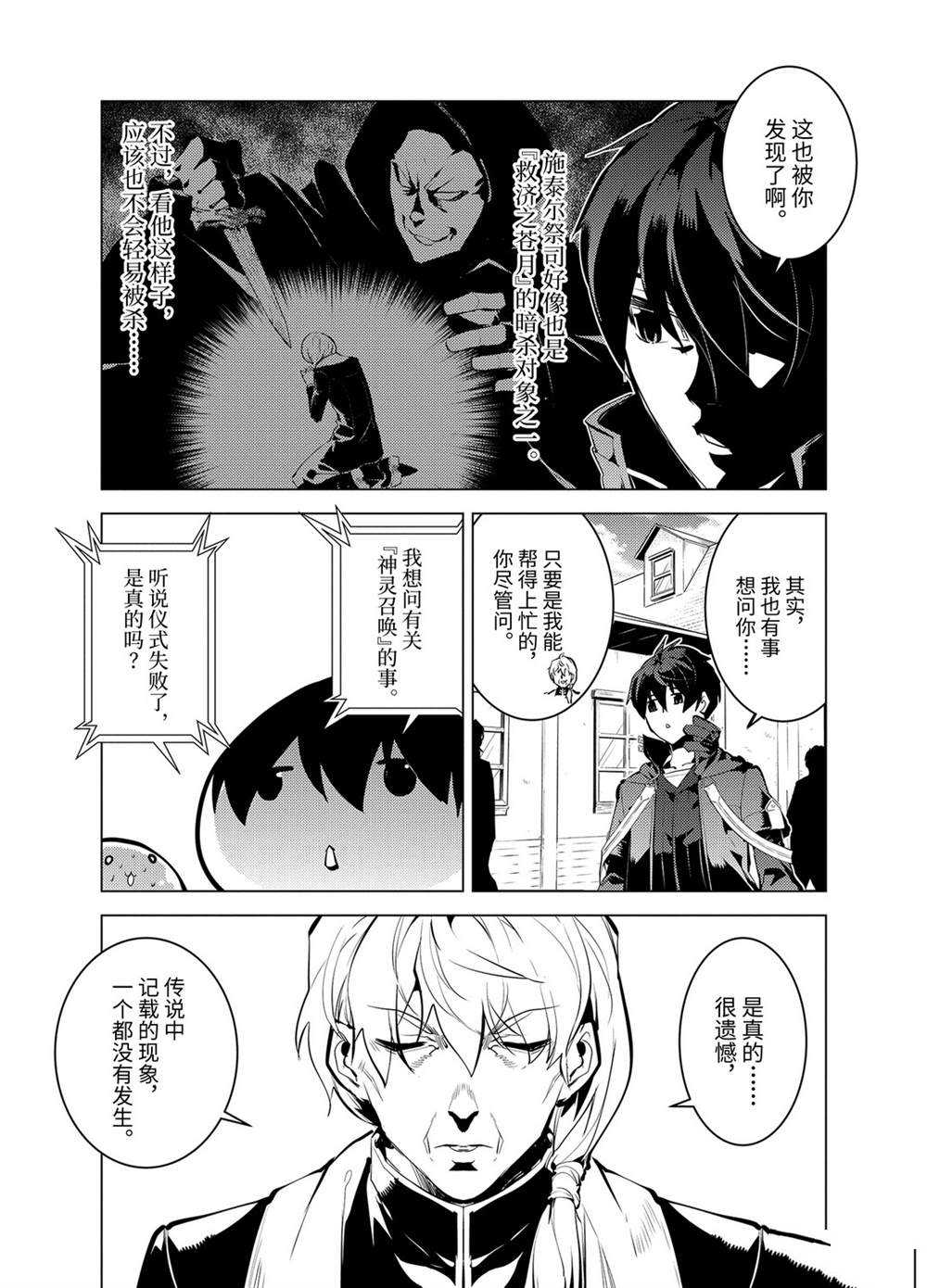 《转生贤者的异世界生活~取得副职业并成为世界最强》漫画最新章节第34.1话 试看版免费下拉式在线观看章节第【11】张图片