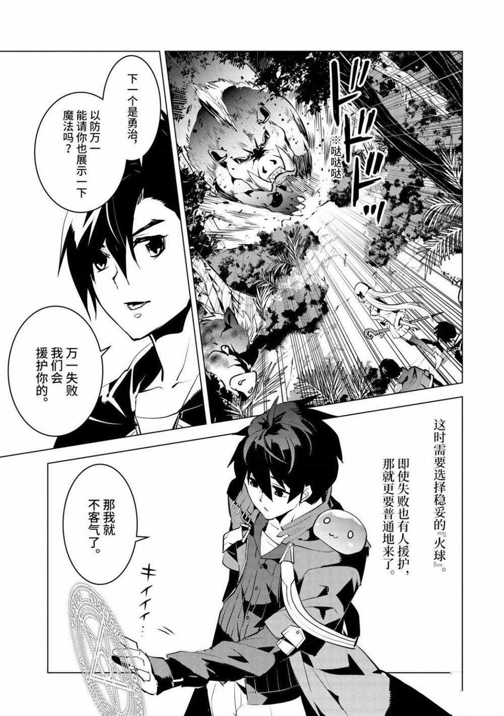 《转生贤者的异世界生活~取得副职业并成为世界最强》漫画最新章节第30.2话 试看版免费下拉式在线观看章节第【8】张图片