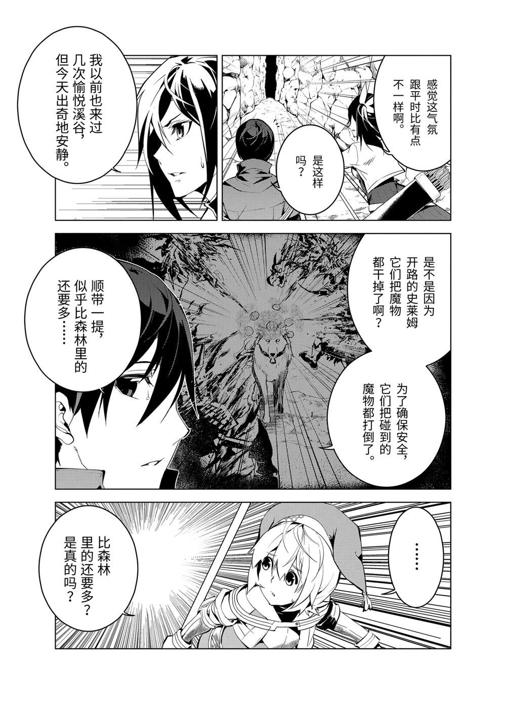 《转生贤者的异世界生活~取得副职业并成为世界最强》漫画最新章节第8.4话免费下拉式在线观看章节第【10】张图片