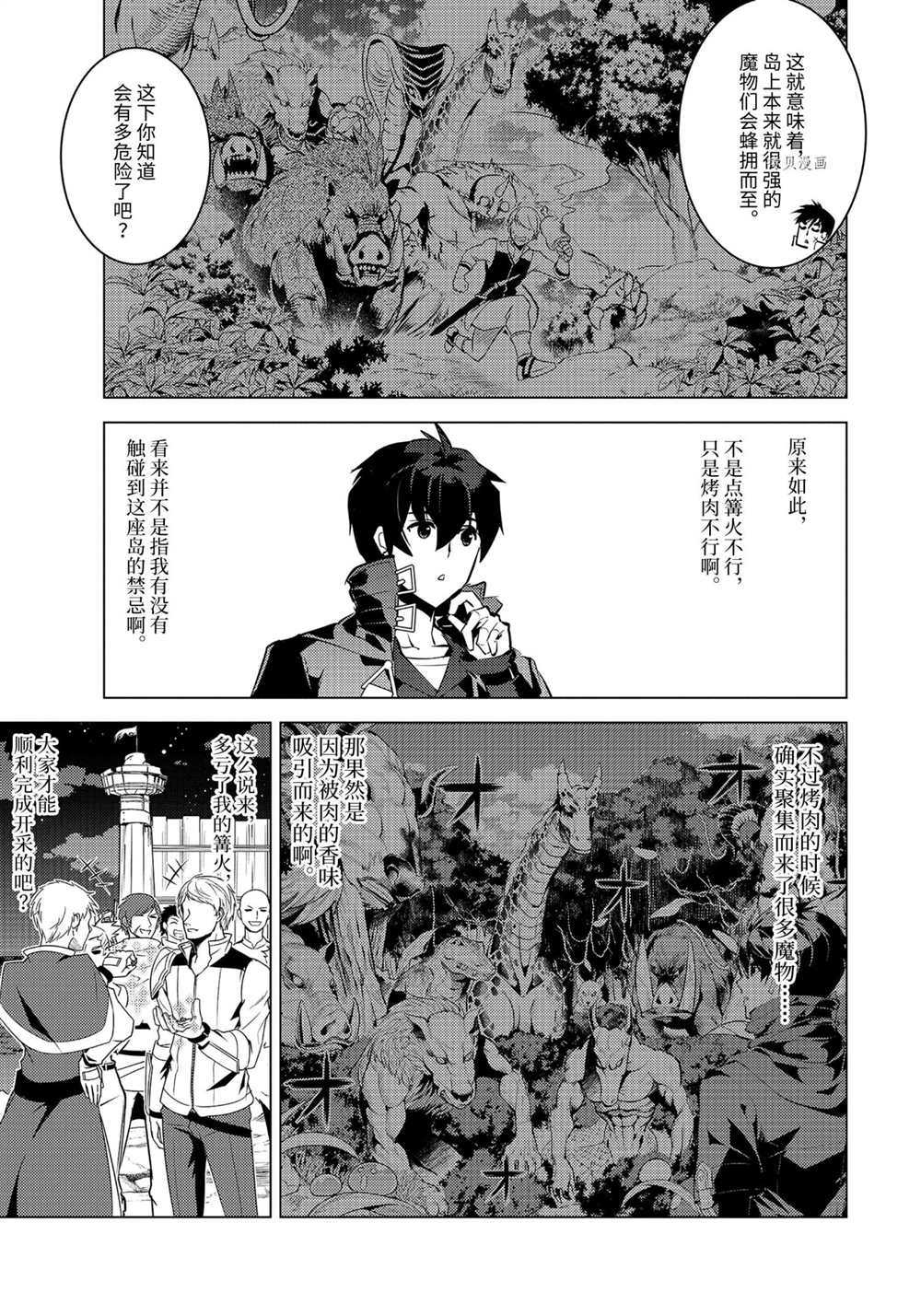 《转生贤者的异世界生活~取得副职业并成为世界最强》漫画最新章节第41.1话 试看版免费下拉式在线观看章节第【9】张图片