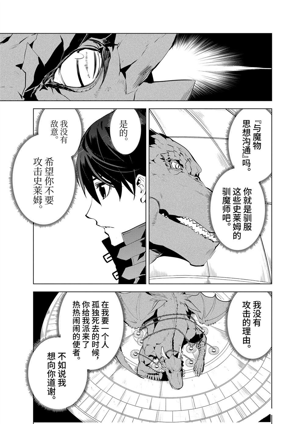 《转生贤者的异世界生活~取得副职业并成为世界最强》漫画最新章节第24话免费下拉式在线观看章节第【11】张图片