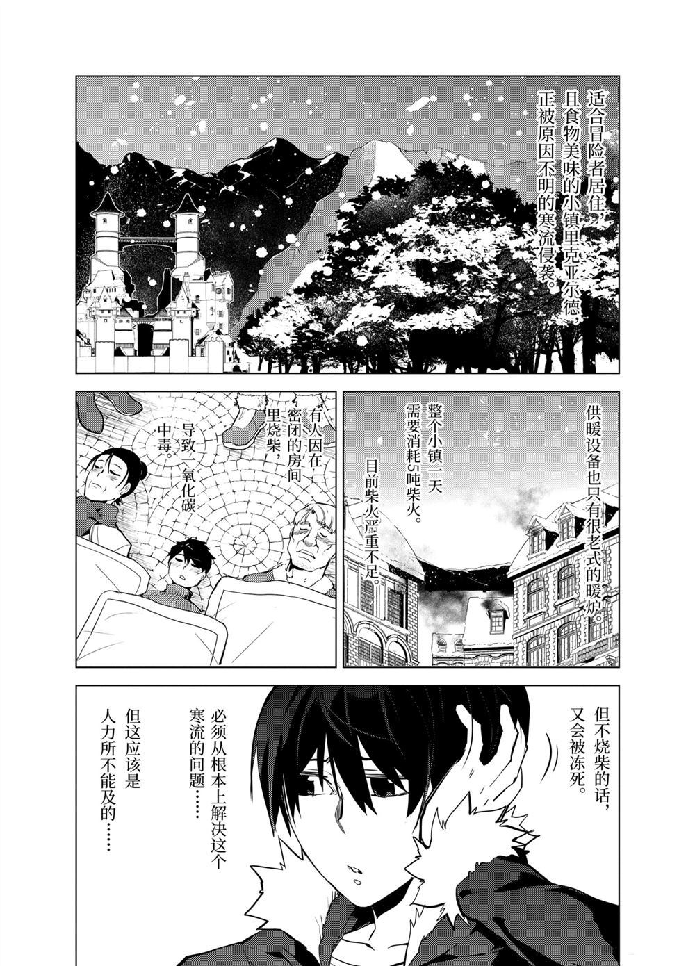 《转生贤者的异世界生活~取得副职业并成为世界最强》漫画最新章节第13.1话免费下拉式在线观看章节第【4】张图片