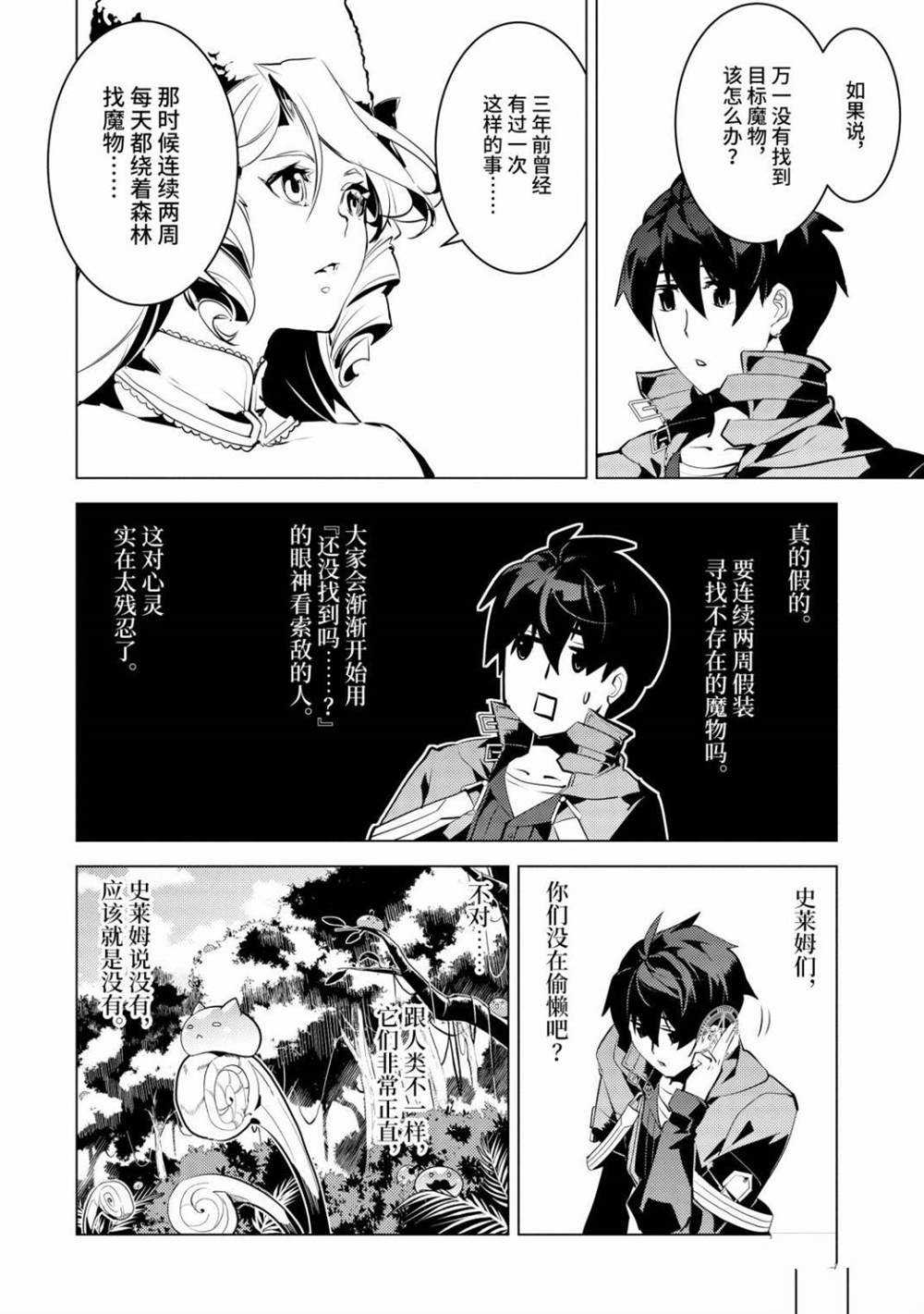 《转生贤者的异世界生活~取得副职业并成为世界最强》漫画最新章节第30.2话 试看版免费下拉式在线观看章节第【1】张图片