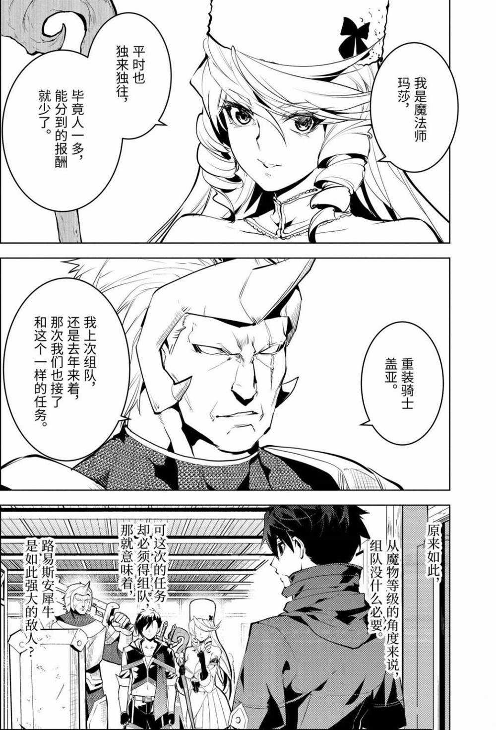 《转生贤者的异世界生活~取得副职业并成为世界最强》漫画最新章节第29.4话 试看版免费下拉式在线观看章节第【5】张图片