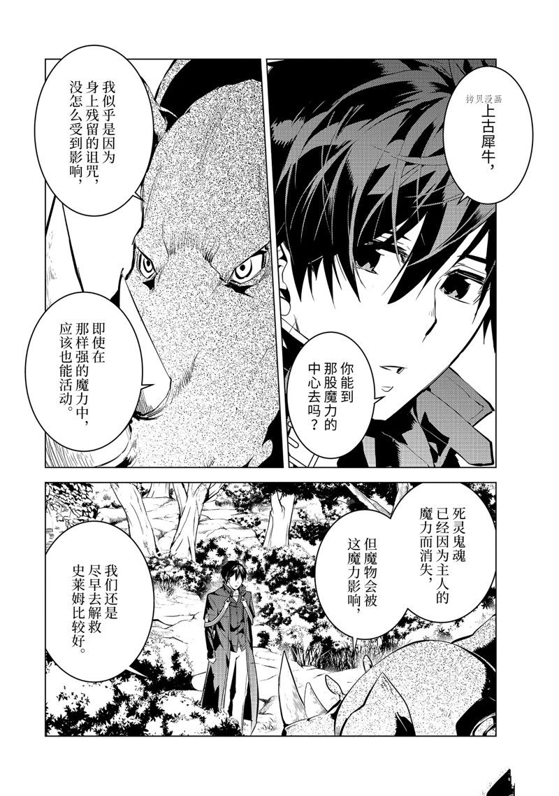 《转生贤者的异世界生活~取得副职业并成为世界最强》漫画最新章节第51.1话 试看版免费下拉式在线观看章节第【12】张图片