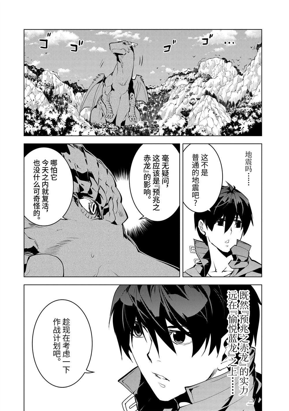 《转生贤者的异世界生活~取得副职业并成为世界最强》漫画最新章节第26.1话免费下拉式在线观看章节第【2】张图片