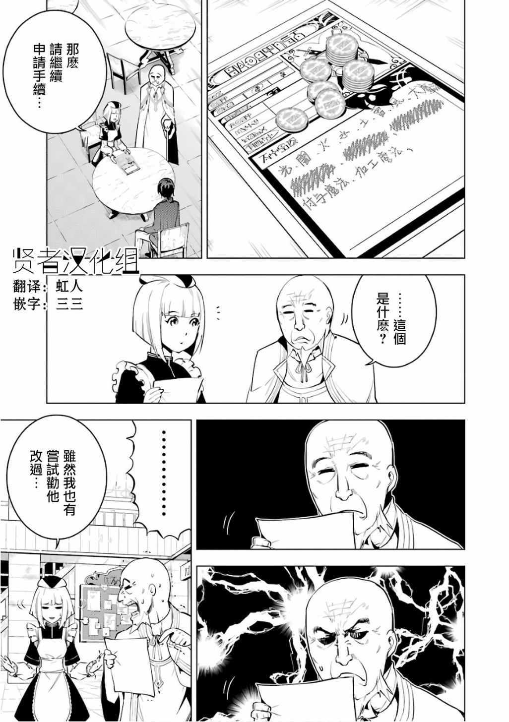 《转生贤者的异世界生活~取得副职业并成为世界最强》漫画最新章节第2.2话 向著城镇出发吧！（2）免费下拉式在线观看章节第【1】张图片