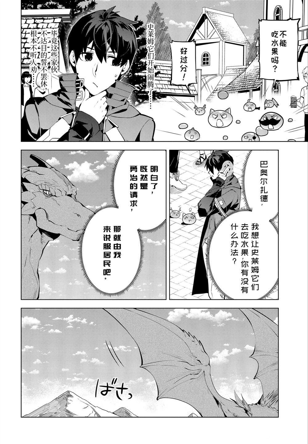 《转生贤者的异世界生活~取得副职业并成为世界最强》漫画最新章节第25.3话免费下拉式在线观看章节第【10】张图片