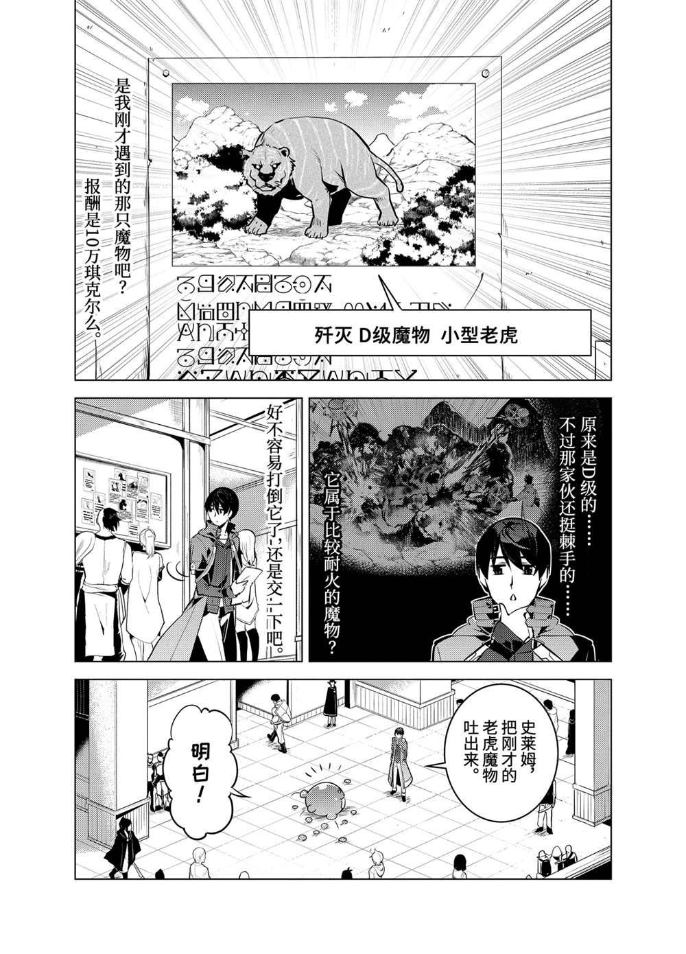 《转生贤者的异世界生活~取得副职业并成为世界最强》漫画最新章节第21.3话免费下拉式在线观看章节第【1】张图片