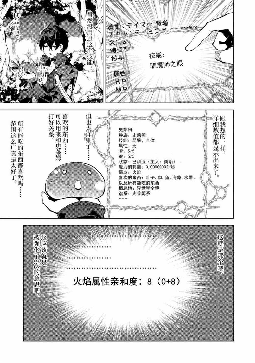 《转生贤者的异世界生活~取得副职业并成为世界最强》漫画最新章节第30.3话 试看版免费下拉式在线观看章节第【13】张图片