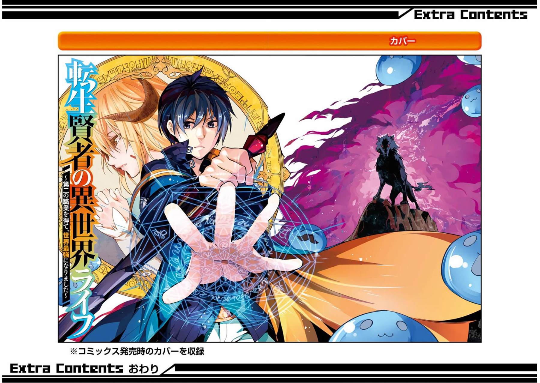 《转生贤者的异世界生活~取得副职业并成为世界最强》漫画最新章节第02卷附录免费下拉式在线观看章节第【16】张图片