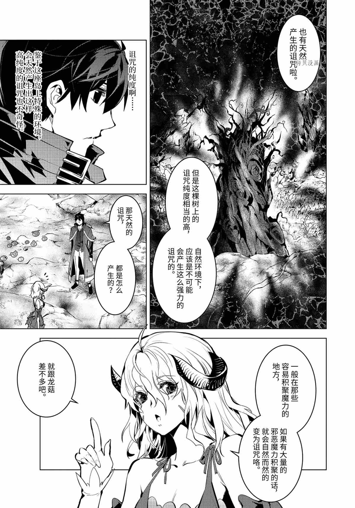 《转生贤者的异世界生活~取得副职业并成为世界最强》漫画最新章节第45.2话免费下拉式在线观看章节第【3】张图片