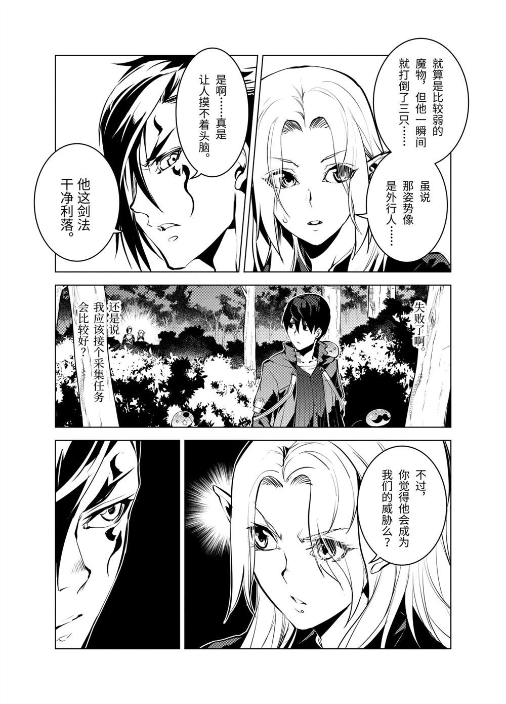 《转生贤者的异世界生活~取得副职业并成为世界最强》漫画最新章节第15.3话免费下拉式在线观看章节第【13】张图片