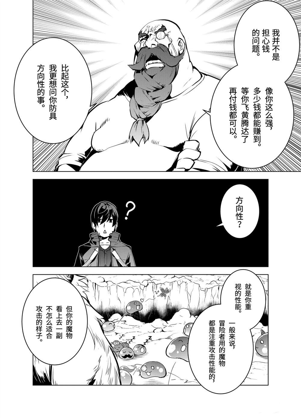 《转生贤者的异世界生活~取得副职业并成为世界最强》漫画最新章节第16.1话免费下拉式在线观看章节第【9】张图片