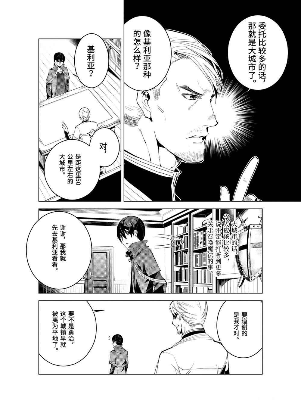 《转生贤者的异世界生活~取得副职业并成为世界最强》漫画最新章节第7.3话免费下拉式在线观看章节第【1】张图片