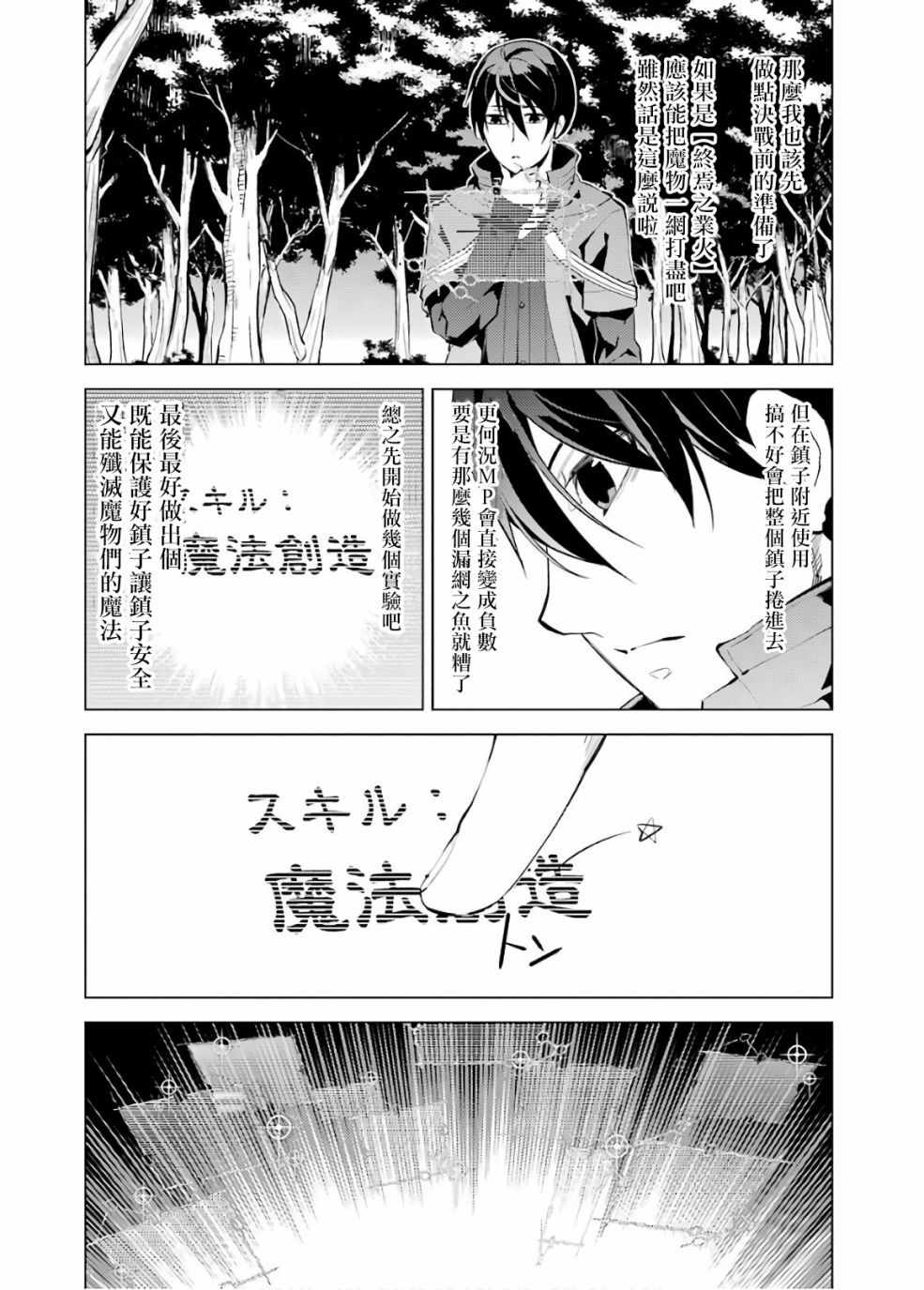 《转生贤者的异世界生活~取得副职业并成为世界最强》漫画最新章节第6话免费下拉式在线观看章节第【8】张图片