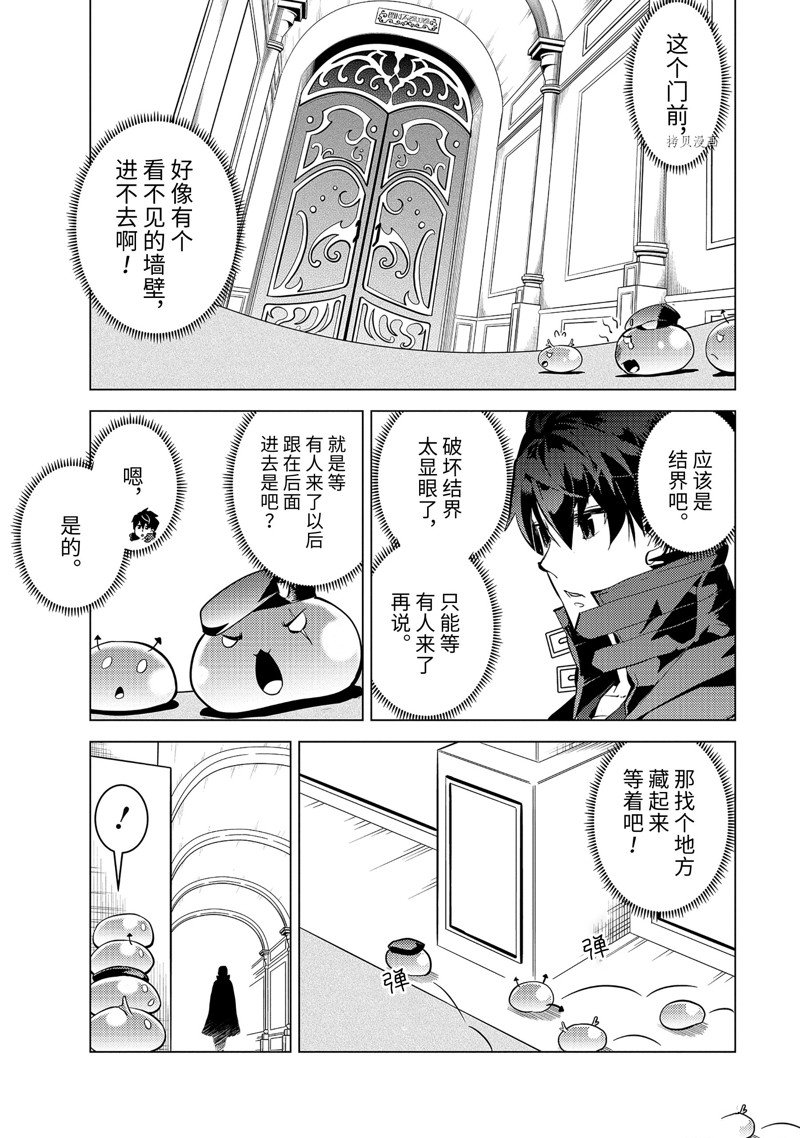 《转生贤者的异世界生活~取得副职业并成为世界最强》漫画最新章节第54.3话 试看版免费下拉式在线观看章节第【12】张图片