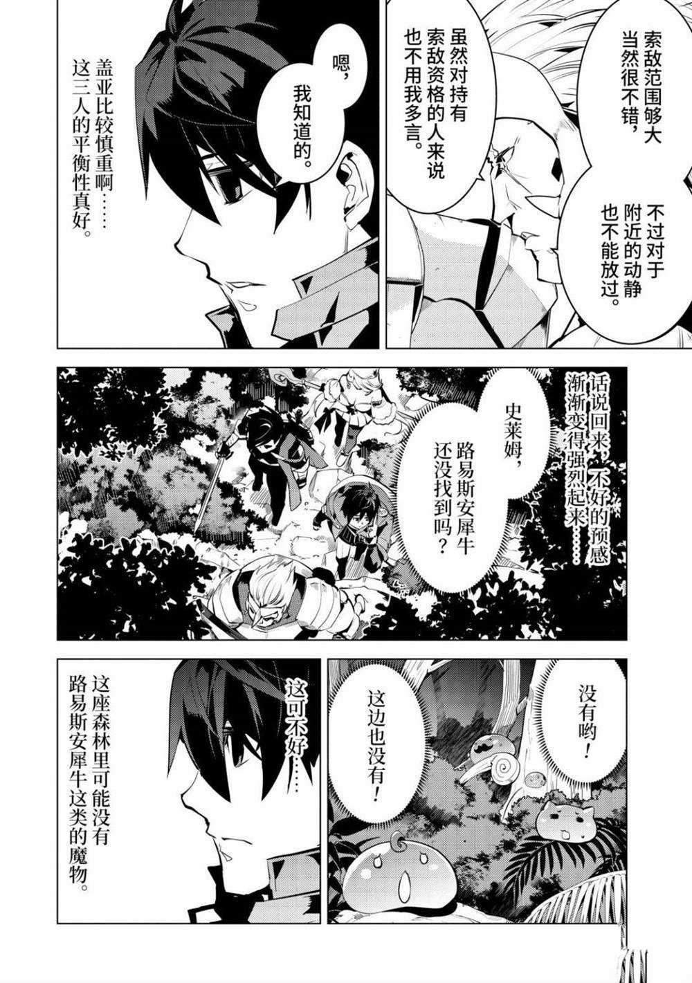 《转生贤者的异世界生活~取得副职业并成为世界最强》漫画最新章节第30.1话 试看版免费下拉式在线观看章节第【8】张图片