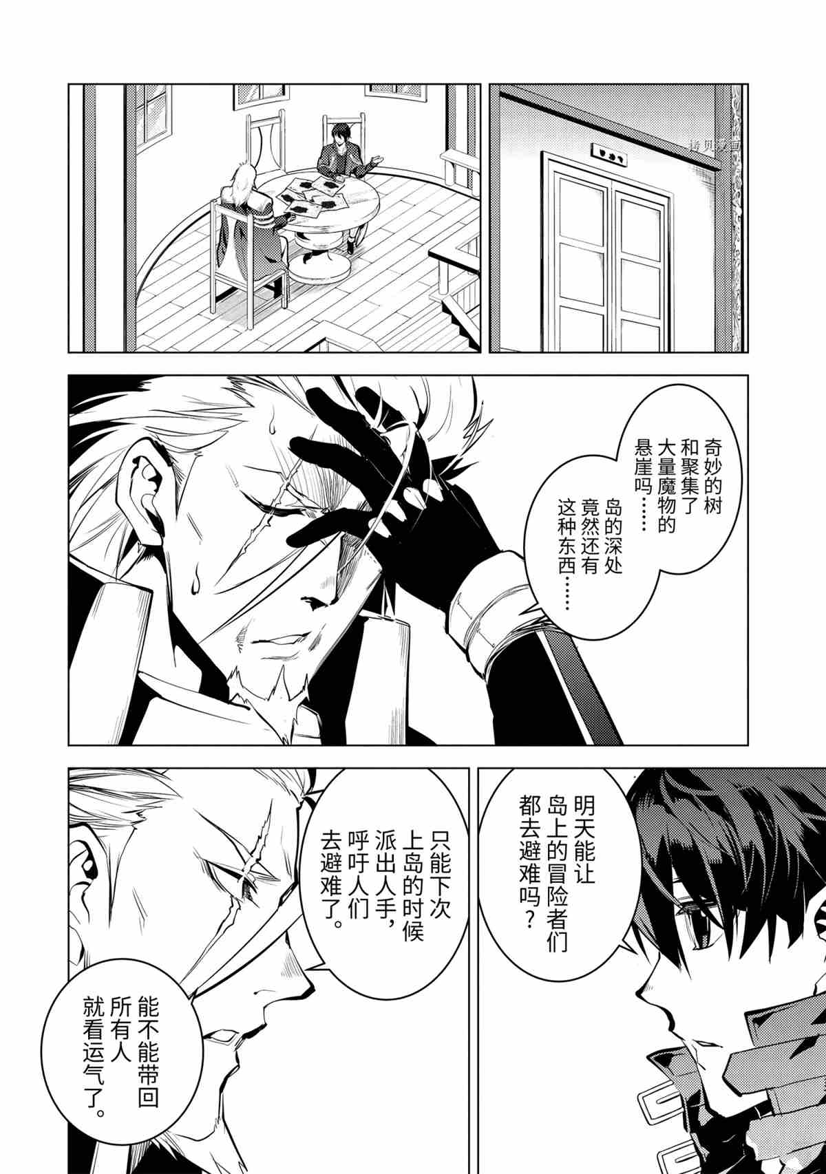 《转生贤者的异世界生活~取得副职业并成为世界最强》漫画最新章节第42.3话 试看版免费下拉式在线观看章节第【6】张图片