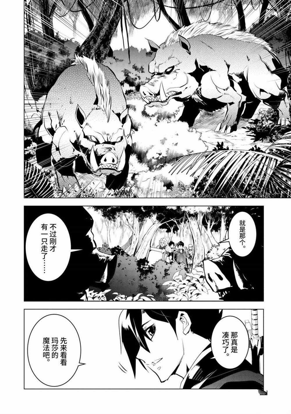 《转生贤者的异世界生活~取得副职业并成为世界最强》漫画最新章节第30.2话 试看版免费下拉式在线观看章节第【3】张图片