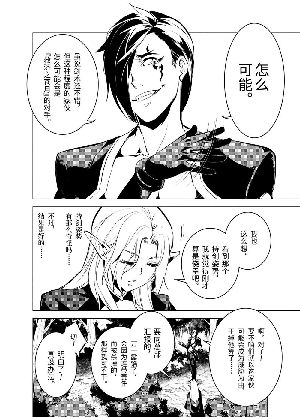 《转生贤者的异世界生活~取得副职业并成为世界最强》漫画最新章节第15.3话免费下拉式在线观看章节第【14】张图片