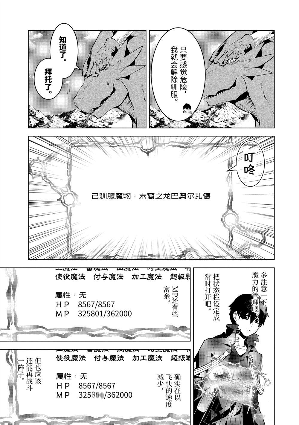 《转生贤者的异世界生活~取得副职业并成为世界最强》漫画最新章节第26.4话免费下拉式在线观看章节第【9】张图片