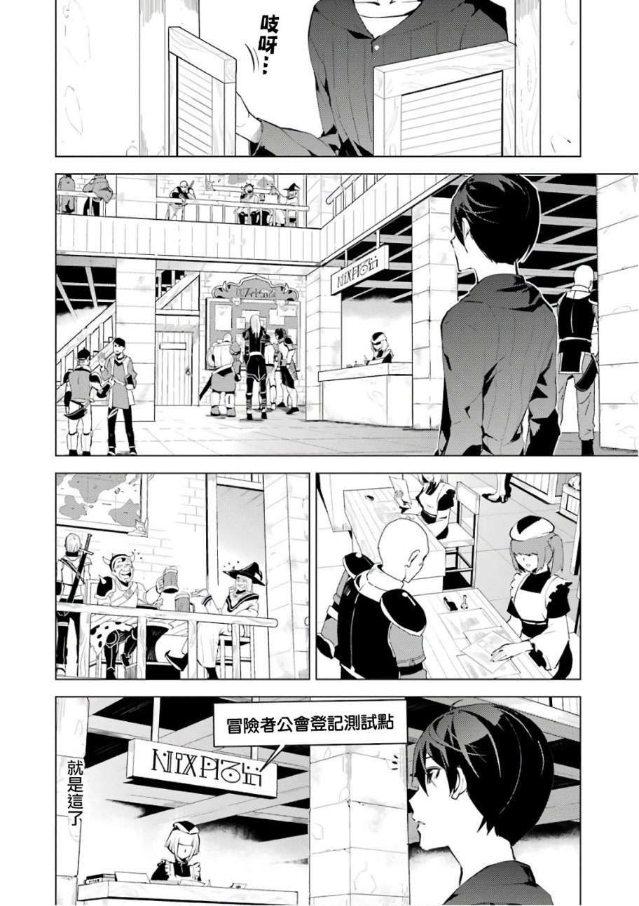 《转生贤者的异世界生活~取得副职业并成为世界最强》漫画最新章节第2.1话 向著城镇出发吧！（1）免费下拉式在线观看章节第【16】张图片