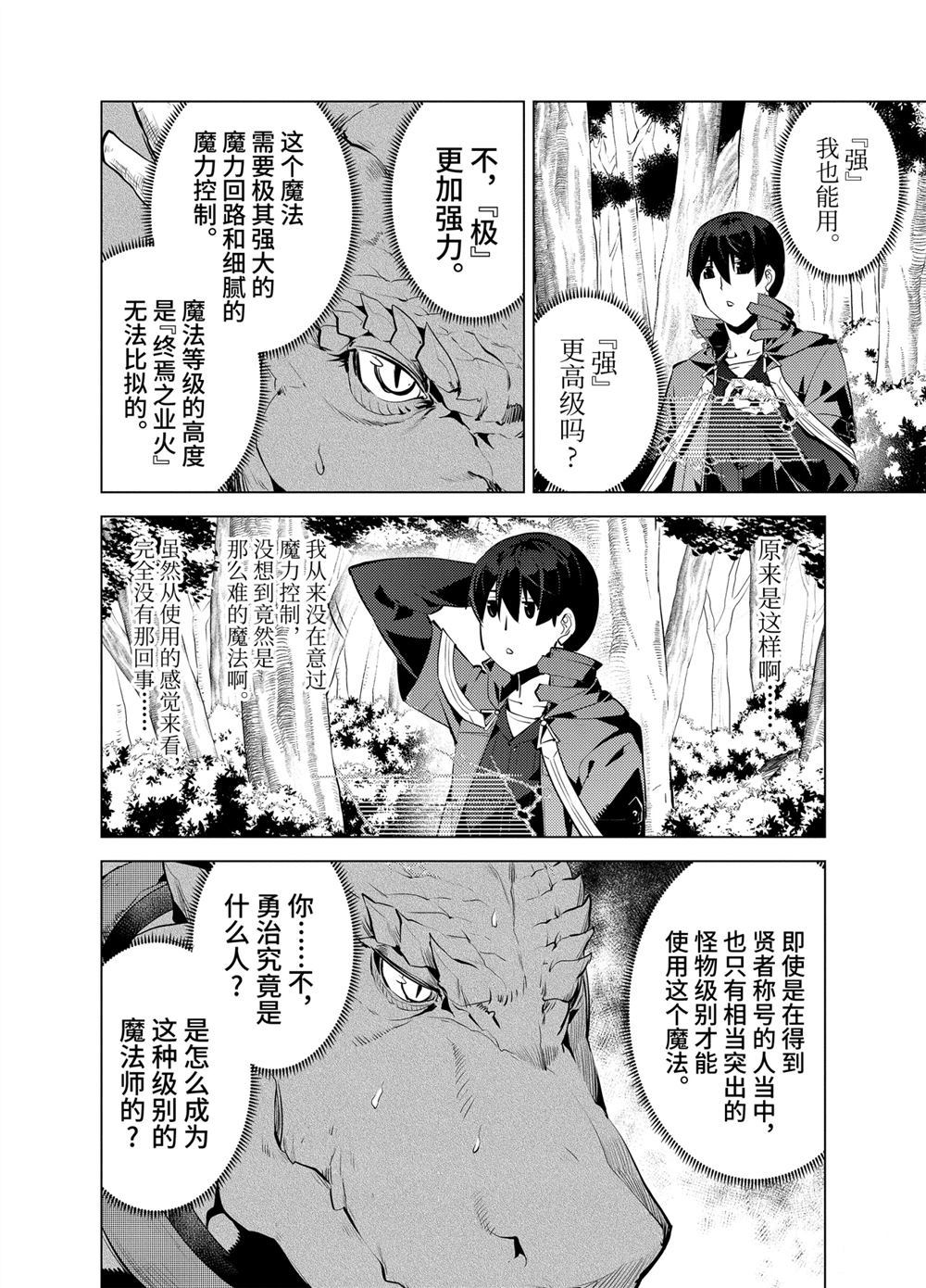 《转生贤者的异世界生活~取得副职业并成为世界最强》漫画最新章节第25话免费下拉式在线观看章节第【5】张图片