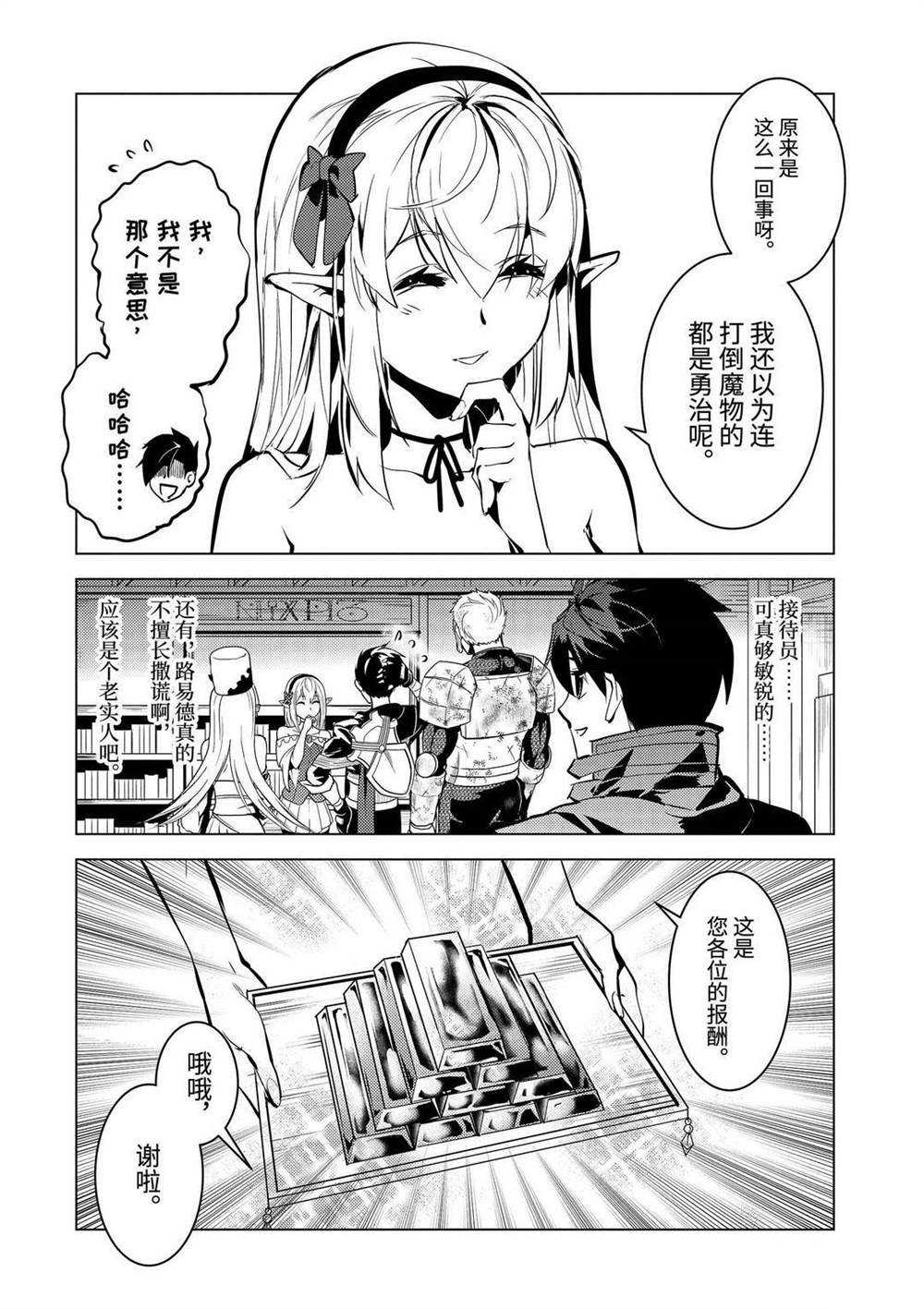 《转生贤者的异世界生活~取得副职业并成为世界最强》漫画最新章节第33.4话 试看版免费下拉式在线观看章节第【4】张图片