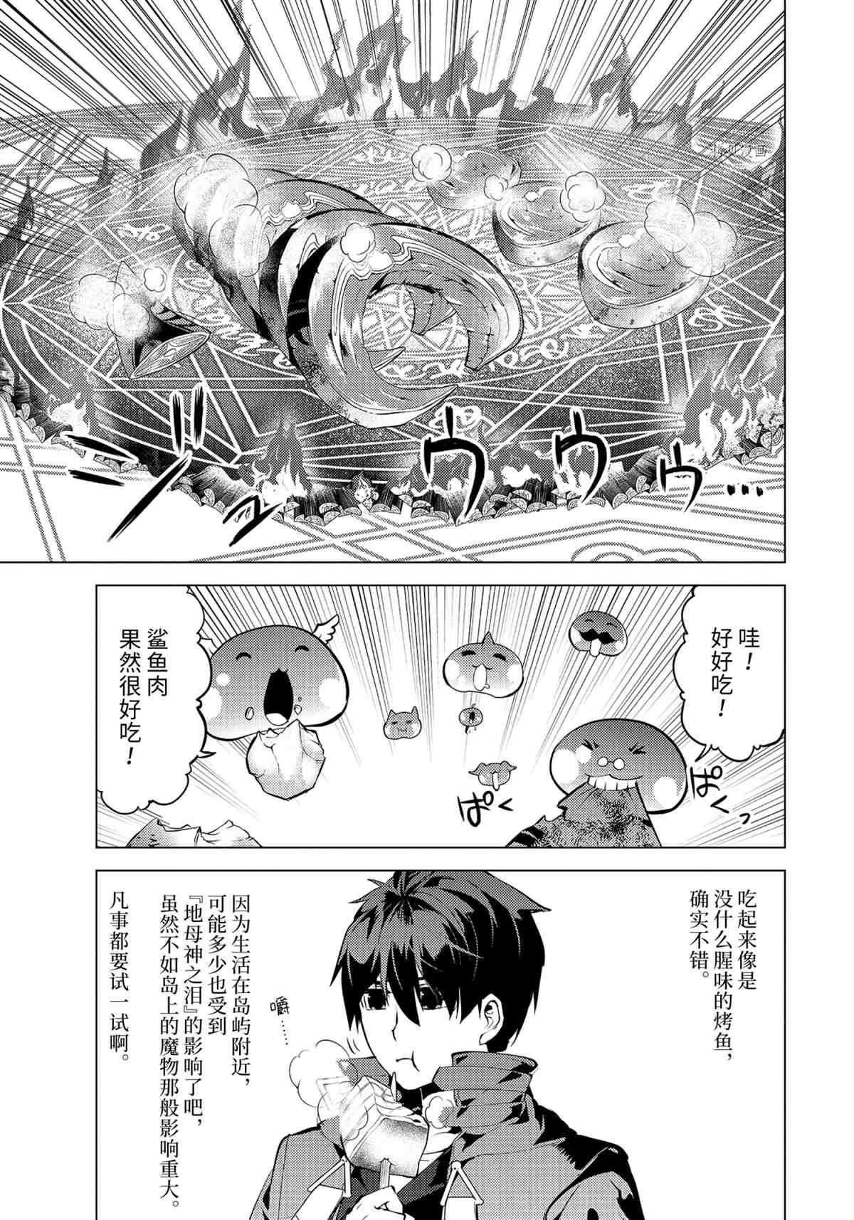 《转生贤者的异世界生活~取得副职业并成为世界最强》漫画最新章节第44.4话 试看版免费下拉式在线观看章节第【7】张图片