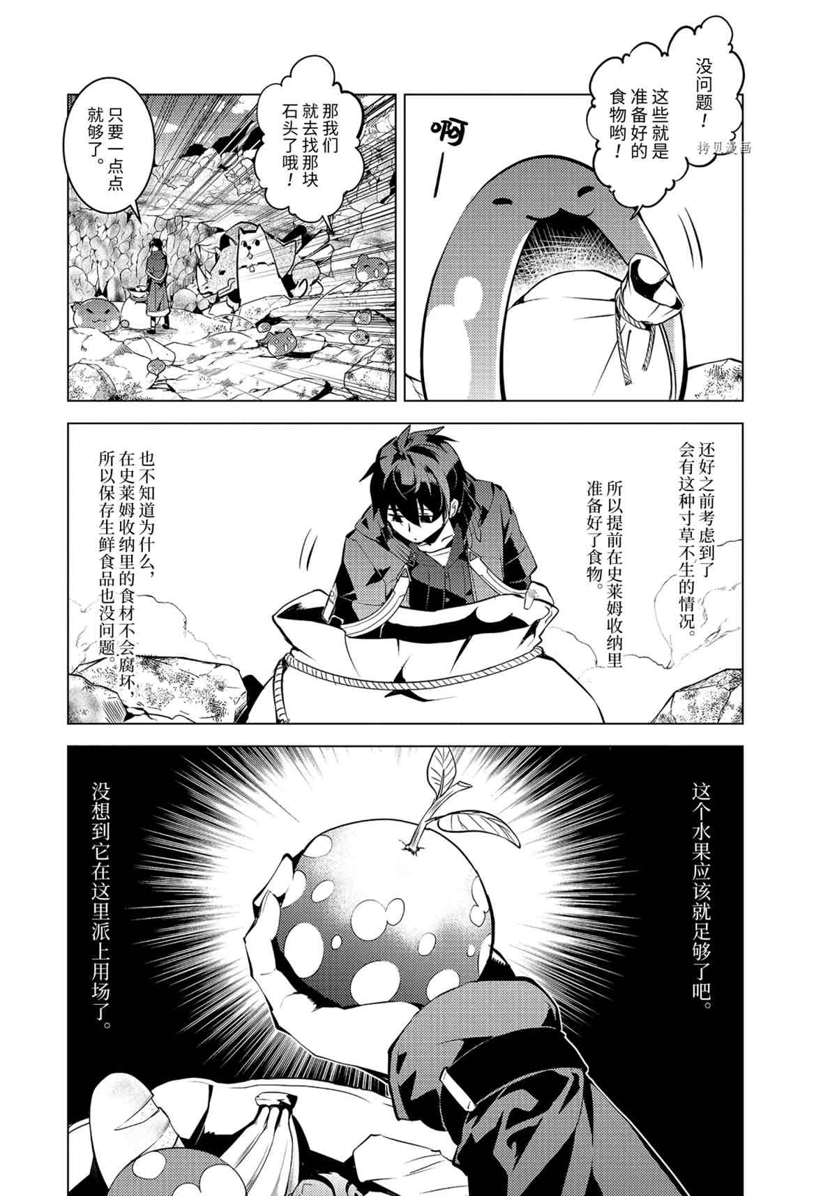 《转生贤者的异世界生活~取得副职业并成为世界最强》漫画最新章节第45.1话 试看版免费下拉式在线观看章节第【4】张图片