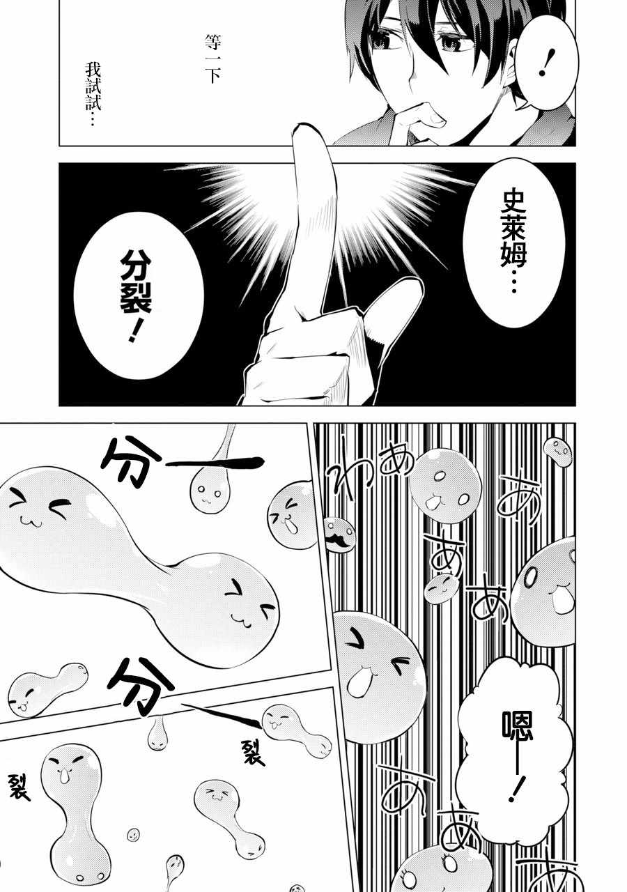 《转生贤者的异世界生活~取得副职业并成为世界最强》漫画最新章节第1话 被送往异世界、与史莱姆的初次邂逅免费下拉式在线观看章节第【39】张图片