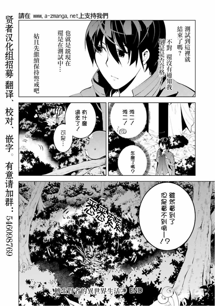 《转生贤者的异世界生活~取得副职业并成为世界最强》漫画最新章节第3.2话 尝试性的参加了冒险者公会的测试（2）免费下拉式在线观看章节第【26】张图片