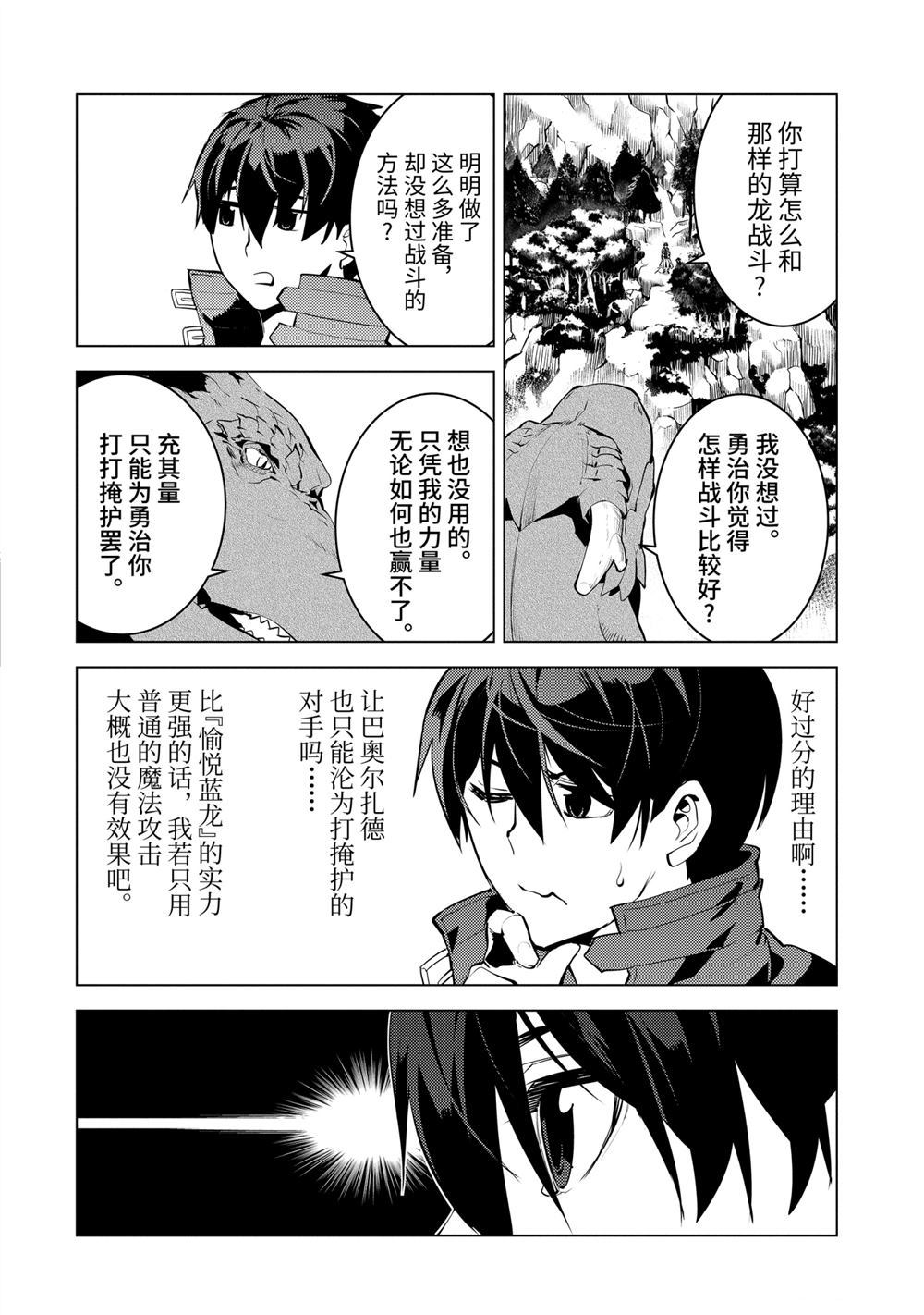 《转生贤者的异世界生活~取得副职业并成为世界最强》漫画最新章节第26.1话免费下拉式在线观看章节第【6】张图片