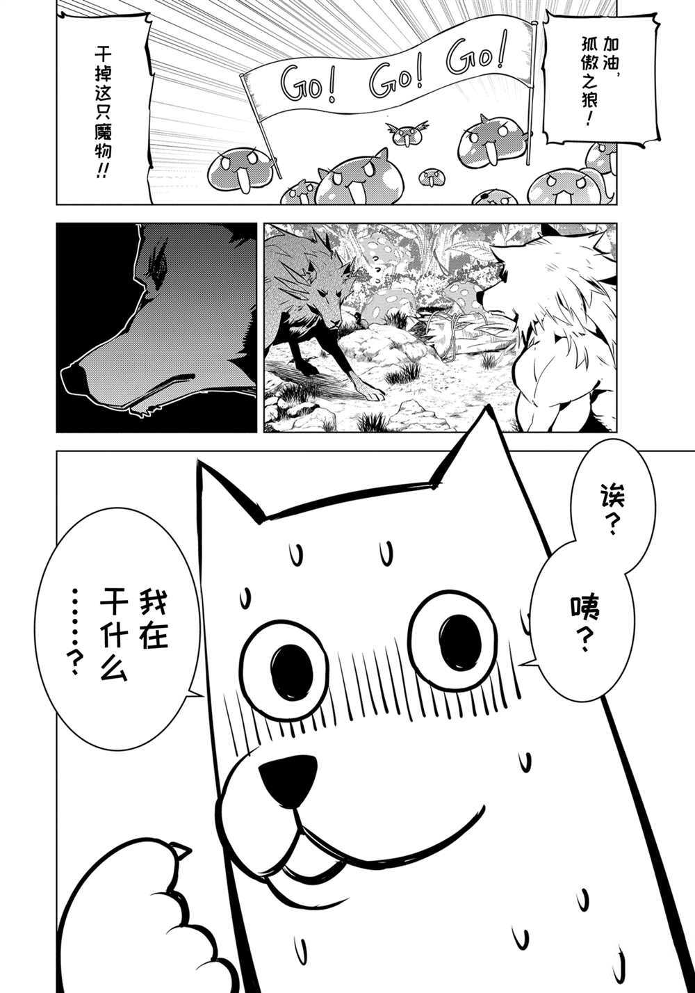 《转生贤者的异世界生活~取得副职业并成为世界最强》漫画最新章节第37.5话 试看版免费下拉式在线观看章节第【1】张图片