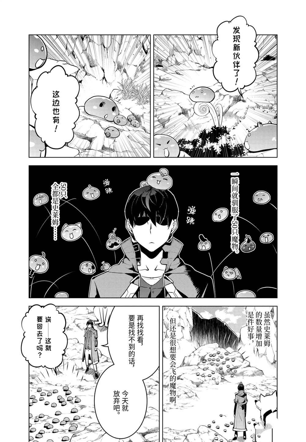 《转生贤者的异世界生活~取得副职业并成为世界最强》漫画最新章节第22.1话免费下拉式在线观看章节第【15】张图片