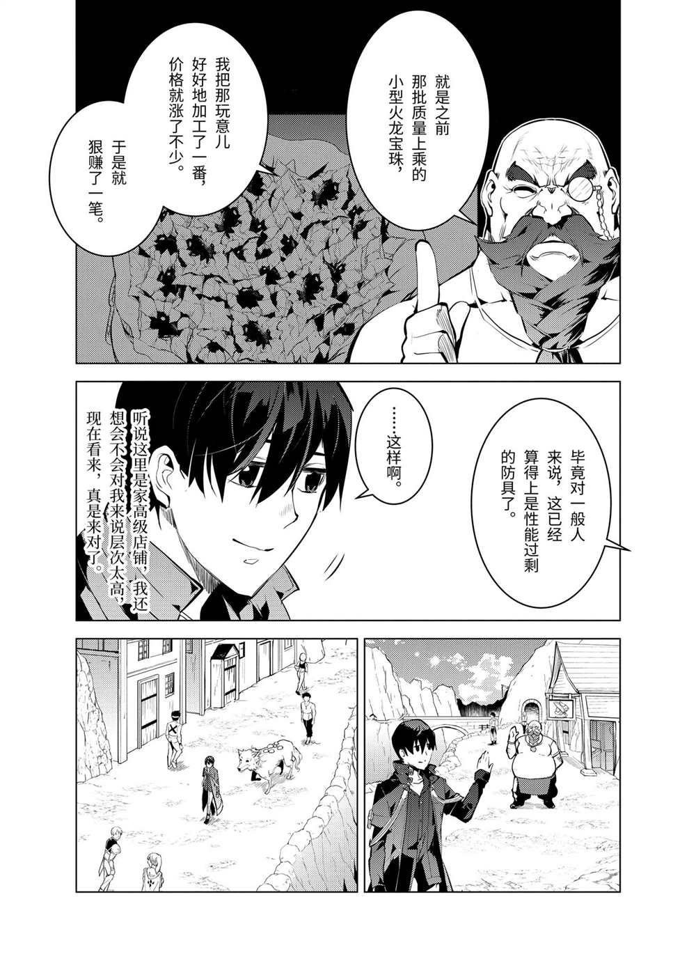 《转生贤者的异世界生活~取得副职业并成为世界最强》漫画最新章节第20.3话免费下拉式在线观看章节第【6】张图片