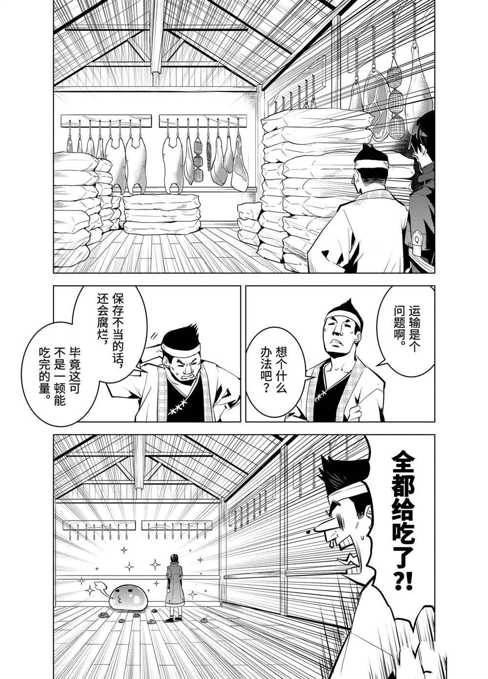 《转生贤者的异世界生活~取得副职业并成为世界最强》漫画最新章节第21.4话免费下拉式在线观看章节第【8】张图片