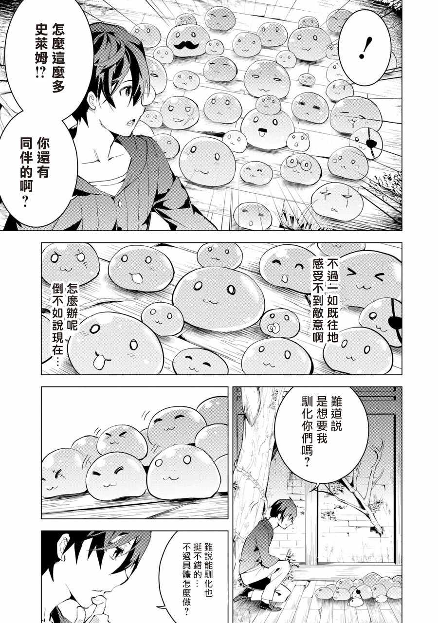 《转生贤者的异世界生活~取得副职业并成为世界最强》漫画最新章节第1话 被送往异世界、与史莱姆的初次邂逅免费下拉式在线观看章节第【15】张图片